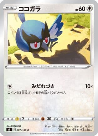 Rookidee (087/100) (Japanese) - S8 Fusion Arts
