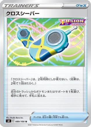 Crossceiver (089/100) (Japanese) - S8 Fusion Arts