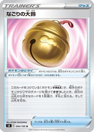 Farewell Bell (094/100) (Japanese) - S8 Fusion Arts