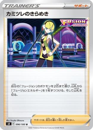 Elesa's Sparkle - 096/100 (096/100) (Japanese) - S8 Fusion Arts