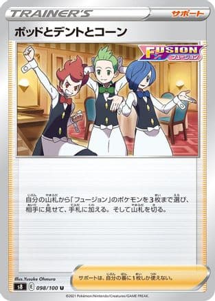 Chili & Cilan & Cress - 098/100 (098/100) (Japanese) - S8 Fusion Arts