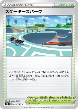 Skaters' Park (099/100) (Japanese) - S8 Fusion Arts