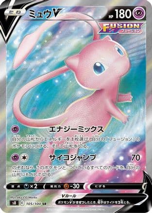 Mew V - 105/100 (105/100) (Japanese) - S8 Fusion Arts Holofoil