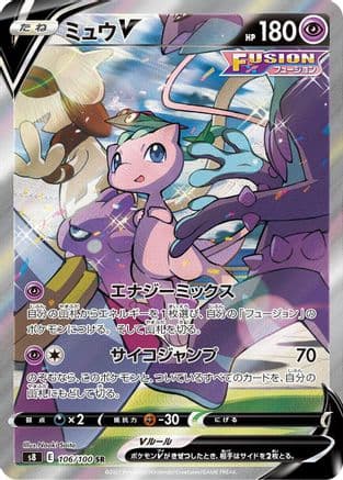 Mew V - 106/100 (106/100) (Japanese) - S8 Fusion Arts Holofoil