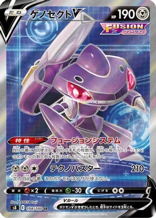 Genesect V - 108/100 (108/100) (Japanese) - S8 Fusion Arts Holofoil