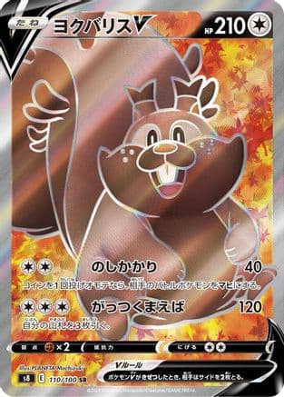 Greedent V - 110/100 (110/100) (Japanese) - S8 Fusion Arts Holofoil