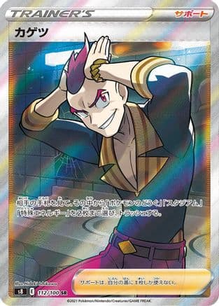 Sidney - 112/100 (112/100) (Japanese) - S8 Fusion Arts Holofoil