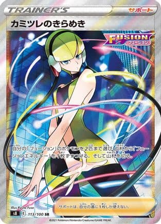 Elesa's Sparkle - 113/100 (113/100) (Japanese) - S8 Fusion Arts Holofoil