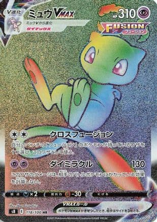 Mew VMAX - 118/100 (118/100) (Japanese) - S8 Fusion Arts Holofoil