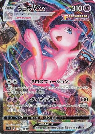 Mew VMAX - 119/100 (119/100) (Japanese) - S8 Fusion Arts Holofoil
