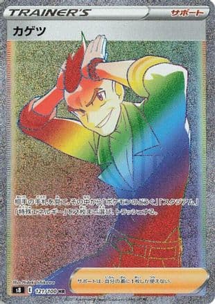 Sidney - 121/100 (121/100) (Japanese) - S8 Fusion Arts Holofoil