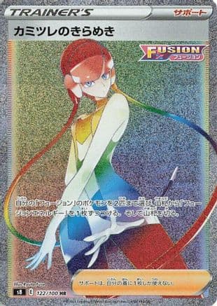 Elesa's Sparkle - 122/100 (122/100) (Japanese) - S8 Fusion Arts Holofoil