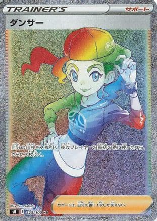 Dancer - 123/100 (123/100) (Japanese) - S8 Fusion Arts Holofoil