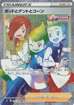 Chili & Cilan & Cress - 124/100 (124/100) (Japanese) - S8 Fusion Arts Holofoil