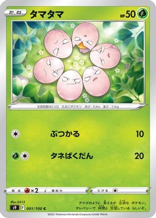 Exeggcute (001/100) (Japanese) - S9 Star Birth