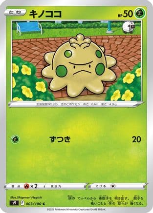 Shroomish (003/100) (Japanese) - S9 Star Birth
