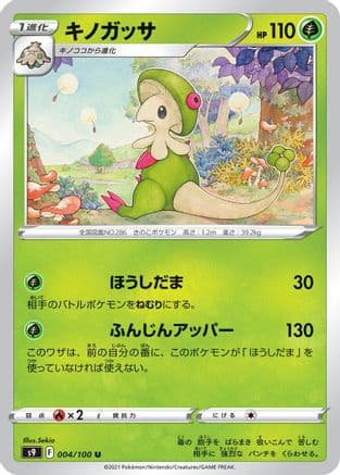 Breloom (004/100) (Japanese) - S9 Star Birth