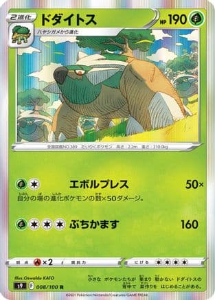 Torterra (Japanese) - S9 Star Birth
