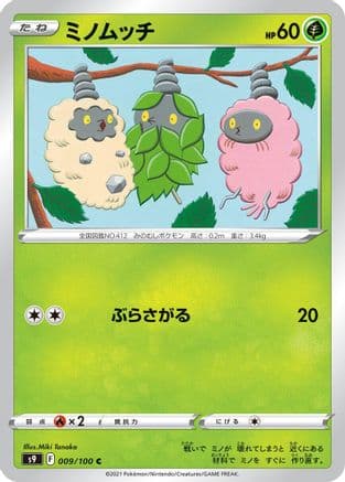 Burmy (009/100) (Japanese) - S9 Star Birth