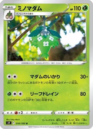 Wormadam - 010/100 (010/100) (Japanese) - S9 Star Birth