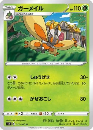 Mothim (011/100) (Japanese) - S9 Star Birth