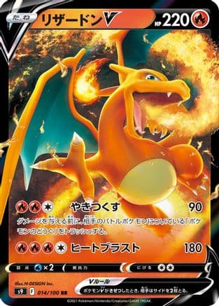 Charizard V - 014/100 (014/100) (Japanese) - S9 Star Birth Holofoil