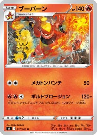 Magmortar (017/100) (Japanese) - S9 Star Birth