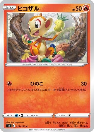 Chimchar (019/100) (Japanese) - S9 Star Birth