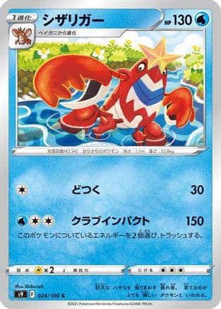 Crawdaunt (Japanese) - S9 Star Birth