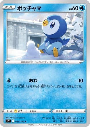 Piplup (025/100) (Japanese) - S9 Star Birth