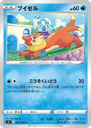 Buizel (028/100) (Japanese) - S9 Star Birth