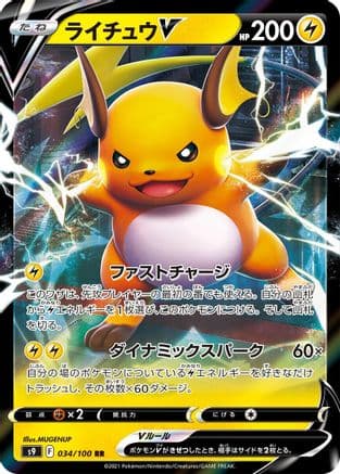 Raichu V - 034/100 (034/100) (Japanese) - S9 Star Birth Holofoil