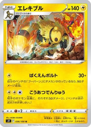 Electivire (036/100) (Japanese) - S9 Star Birth