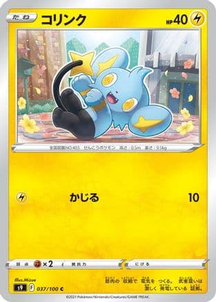 Shinx (037/100) (Japanese) - S9 Star Birth