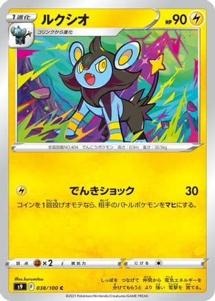 Luxio (038/100) (Japanese) - S9 Star Birth