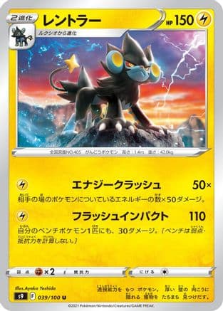 Luxray (039/100) (Japanese) - S9 Star Birth