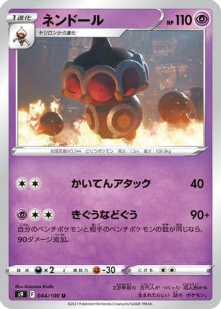 Claydol (044/100) (Japanese) - S9 Star Birth