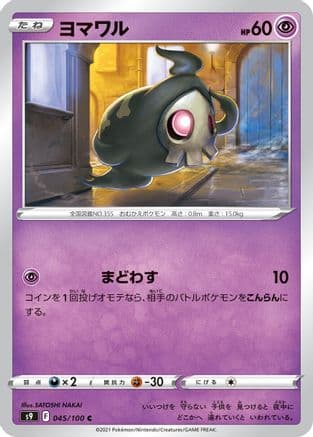 Duskull (045/100) (Japanese) - S9 Star Birth