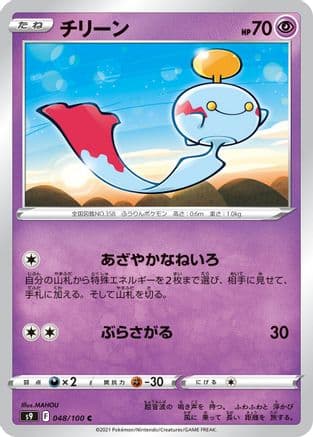 Chimecho (Japanese) - S9 Star Birth