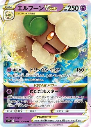 Whimsicott VSTAR - 050/100 (050/100) (Japanese) - S9 Star Birth Holofoil