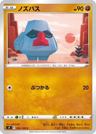 Nosepass (052/100) (Japanese) - S9 Star Birth