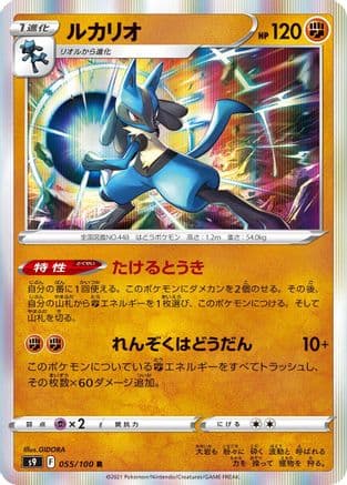 Lucario (055/100) (Japanese) - S9 Star Birth Holofoil
