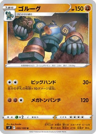 Golurk (059/100) (Japanese) - S9 Star Birth