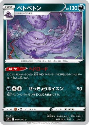 Muk (061/100) (Japanese) - S9 Star Birth