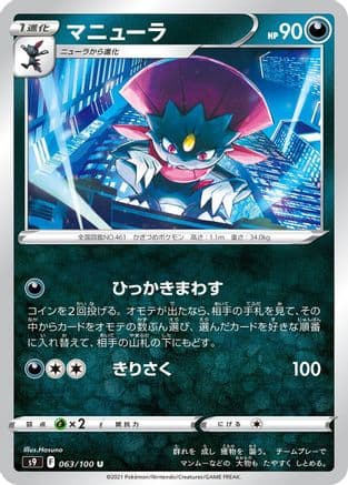 Weavile (063/100) (Japanese) - S9 Star Birth