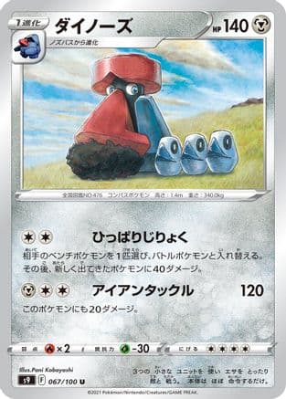 Probopass (067/100) (Japanese) - S9 Star Birth