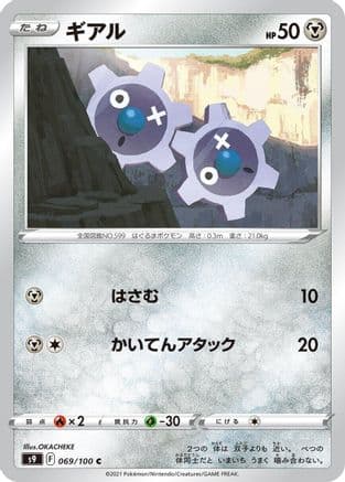 Klink (069/100) (Japanese) - S9 Star Birth