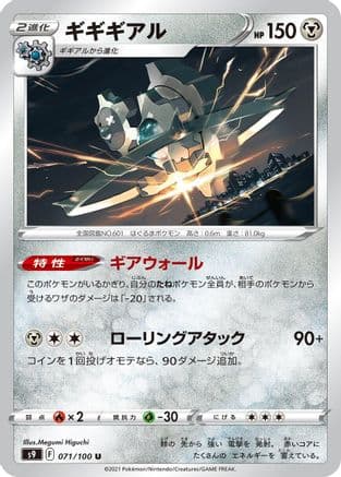 Klinklang (071/100) (Japanese) - S9 Star Birth