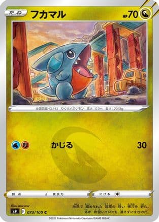 Gible (073/100) (Japanese) - S9 Star Birth