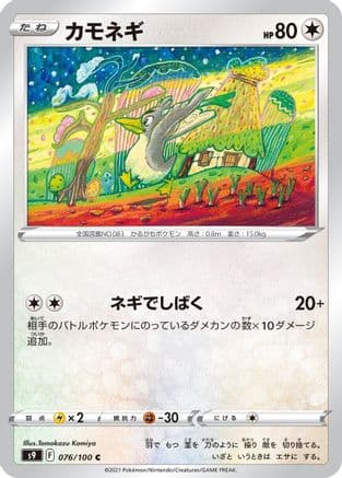 Farfetch'd (076/100) (Japanese) - S9 Star Birth